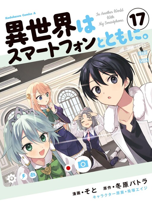 Isekai wa Smartphone to Tomo ni.