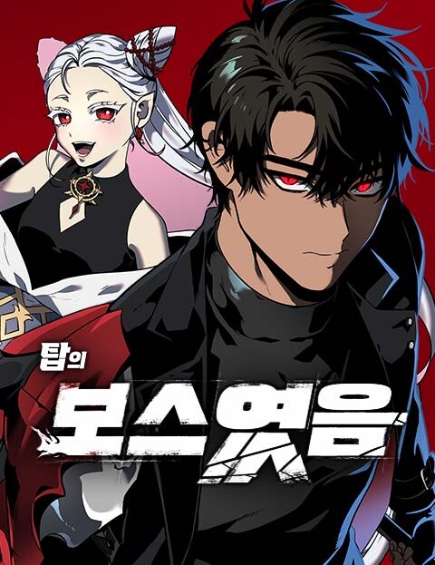 I Used To Be The Boss