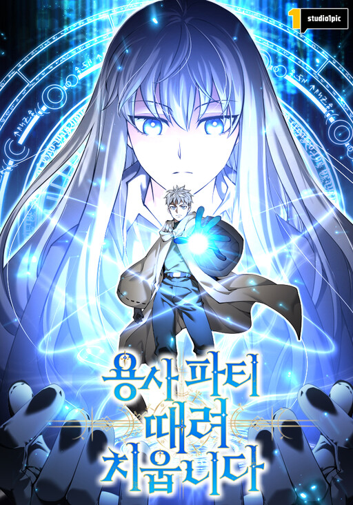 I Quit The Heros Party