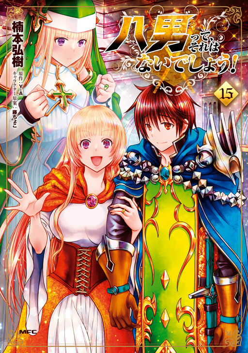 Hachinan tte, Sore wa Nai Deshou!