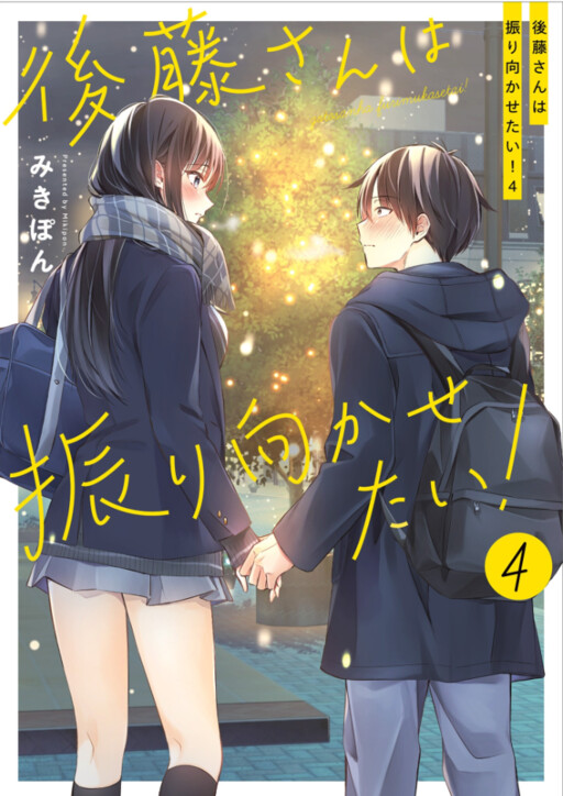 Gotou-san Wants Me To Turn Around