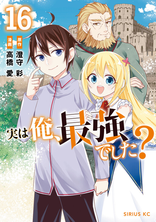 Jitsu wa Ore, Saikyou Deshita?