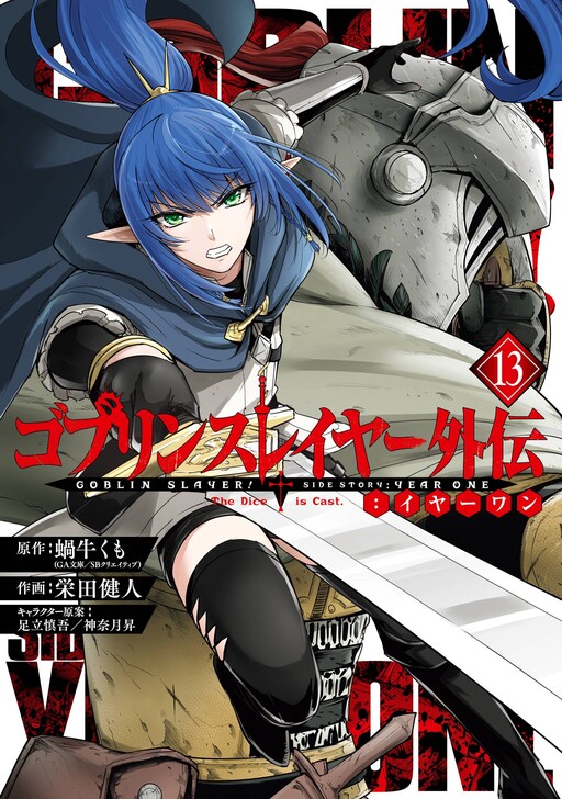 Goblin Slayer: Side Story Year One