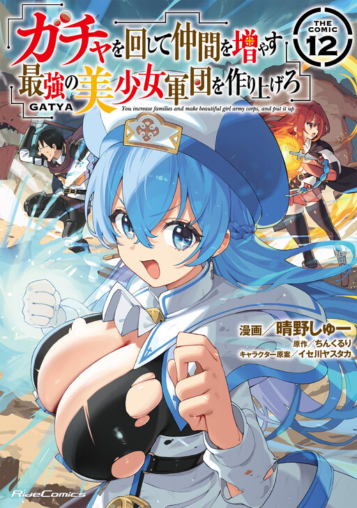 Gacha wo Mawashite Nakama wo Fuyasu Saikyou no Bishoujo Gundan wo Tsukuriagero