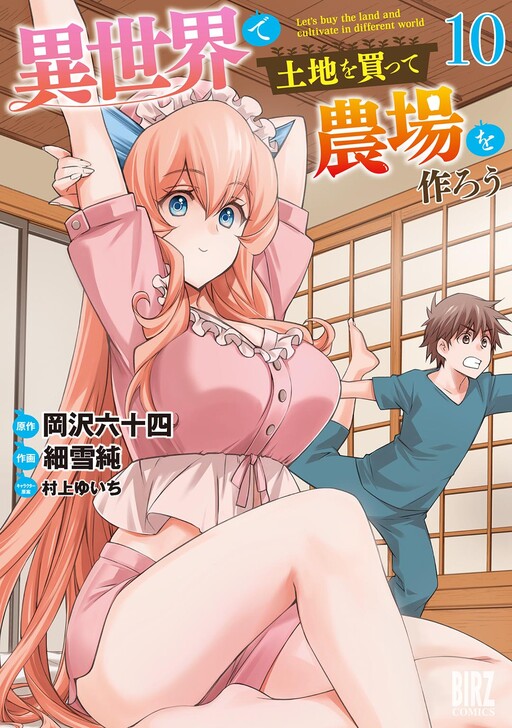 Isekai de Tochi o Katte Noujou o Tsukurou