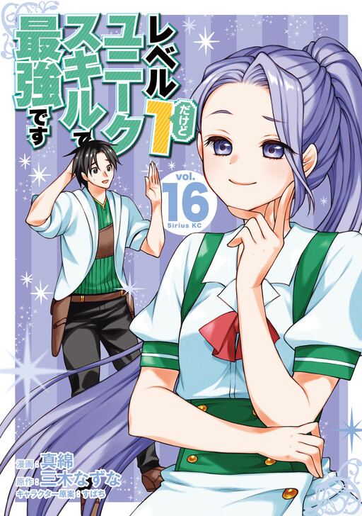 Level 1 Dakedo Unique Skill de Saikyou desu