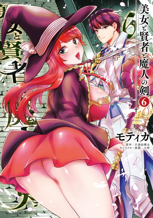 Bijo to Kenja to Majin no Ken