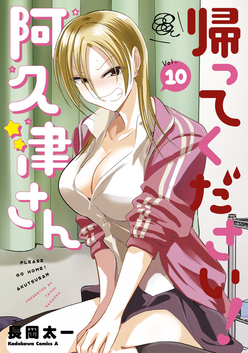 Please Go Home, Akutsu-san!