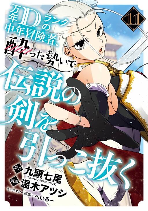 Mannen D-rank no Chuunen Boukensha, Yotta Ikioi de Densetsu no Ken wo Hikkonuku