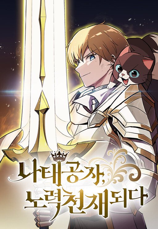 Lazy Prince Becomes a Genius