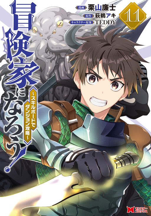 Bouken-ka ni Narou! ~Skill Board de Dungeon Kouryaku~