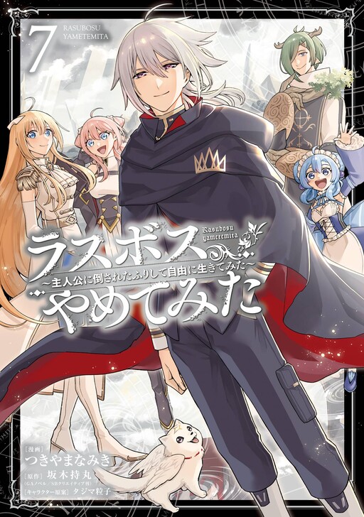 Last Boss, Yamete Mita – Shujinkou ni Taosareta Furi Shite Jiyuu ni Ikite Mita