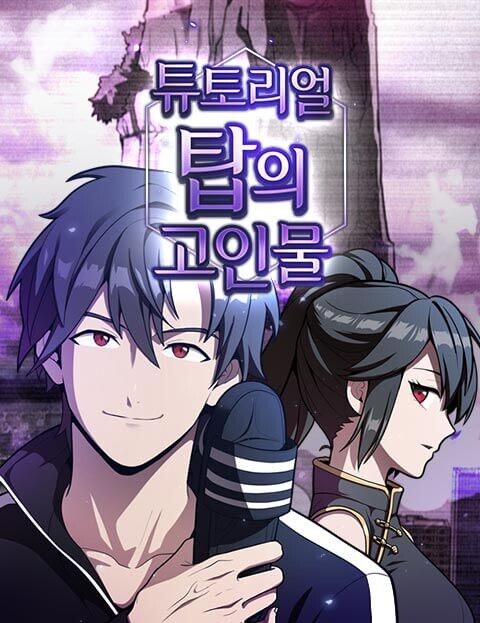 The Tutorial Tower of the Advanced Player