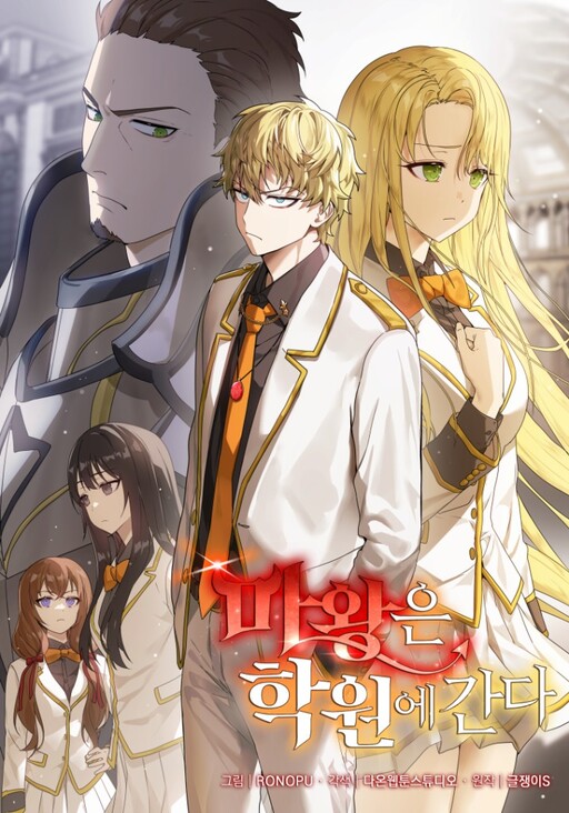 The Demon Prince Goes to the Academy