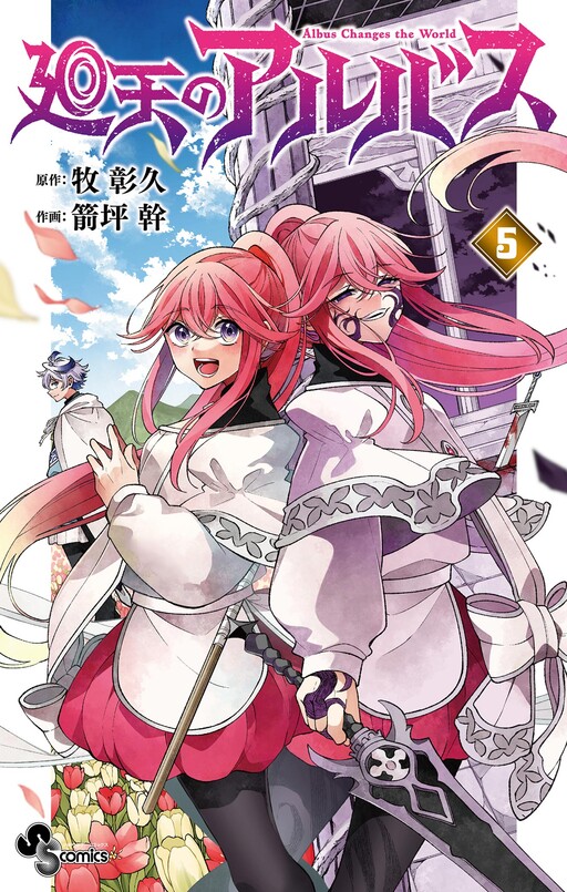 Albus Changes the World