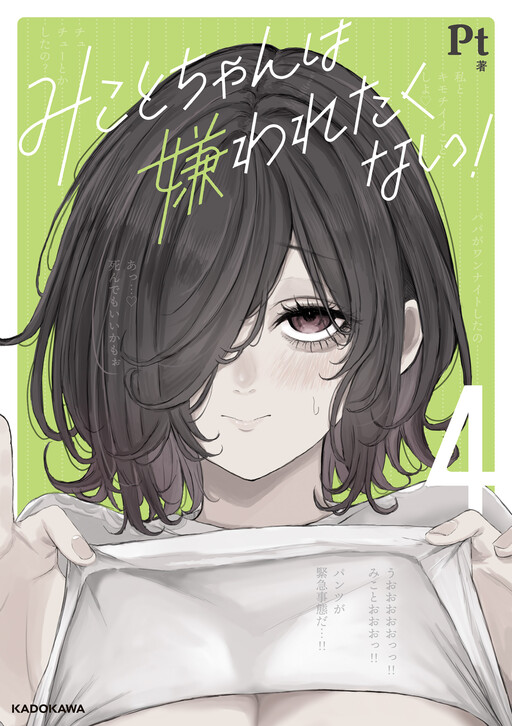 Mikoto-chan wa Kirawaretakunai!