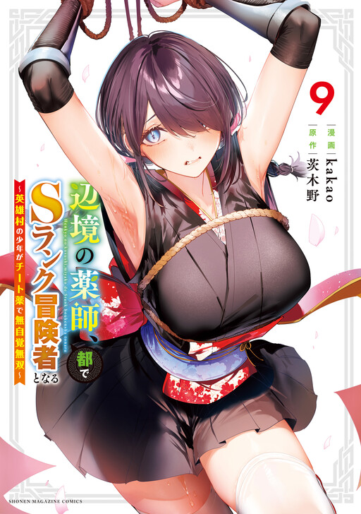 Henkyou no Yakushi, Miyako de S Rank Boukensha to naru