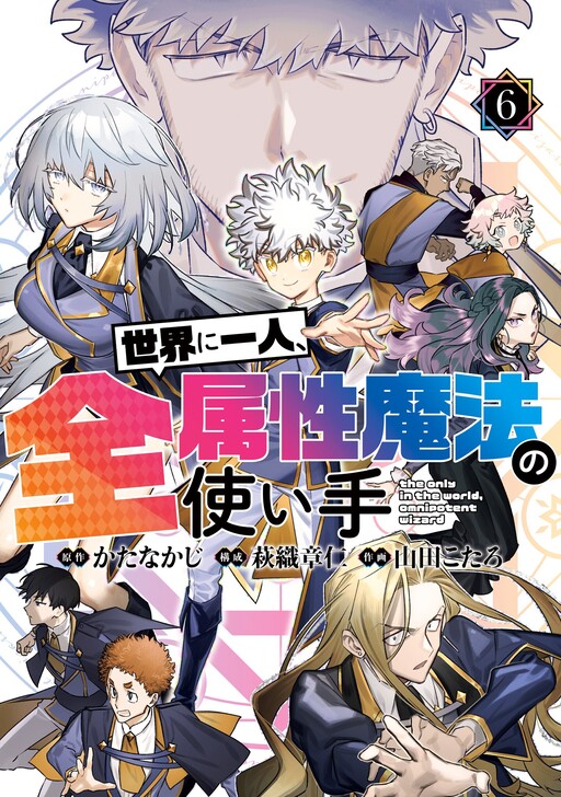 Sekai ni Hitori, Zenzokusei Mahou no Tsukaite