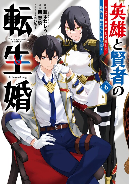 Eiyuu to Kenja no Tensei Kon