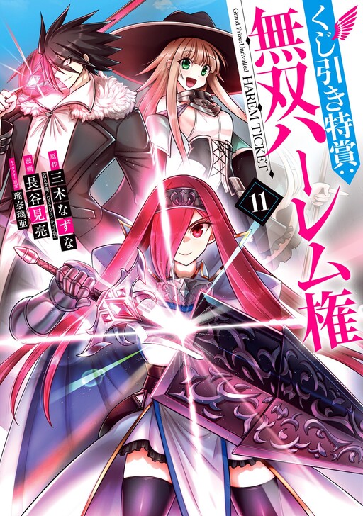 Kujibiki Tokushou: Musou Harem-ken