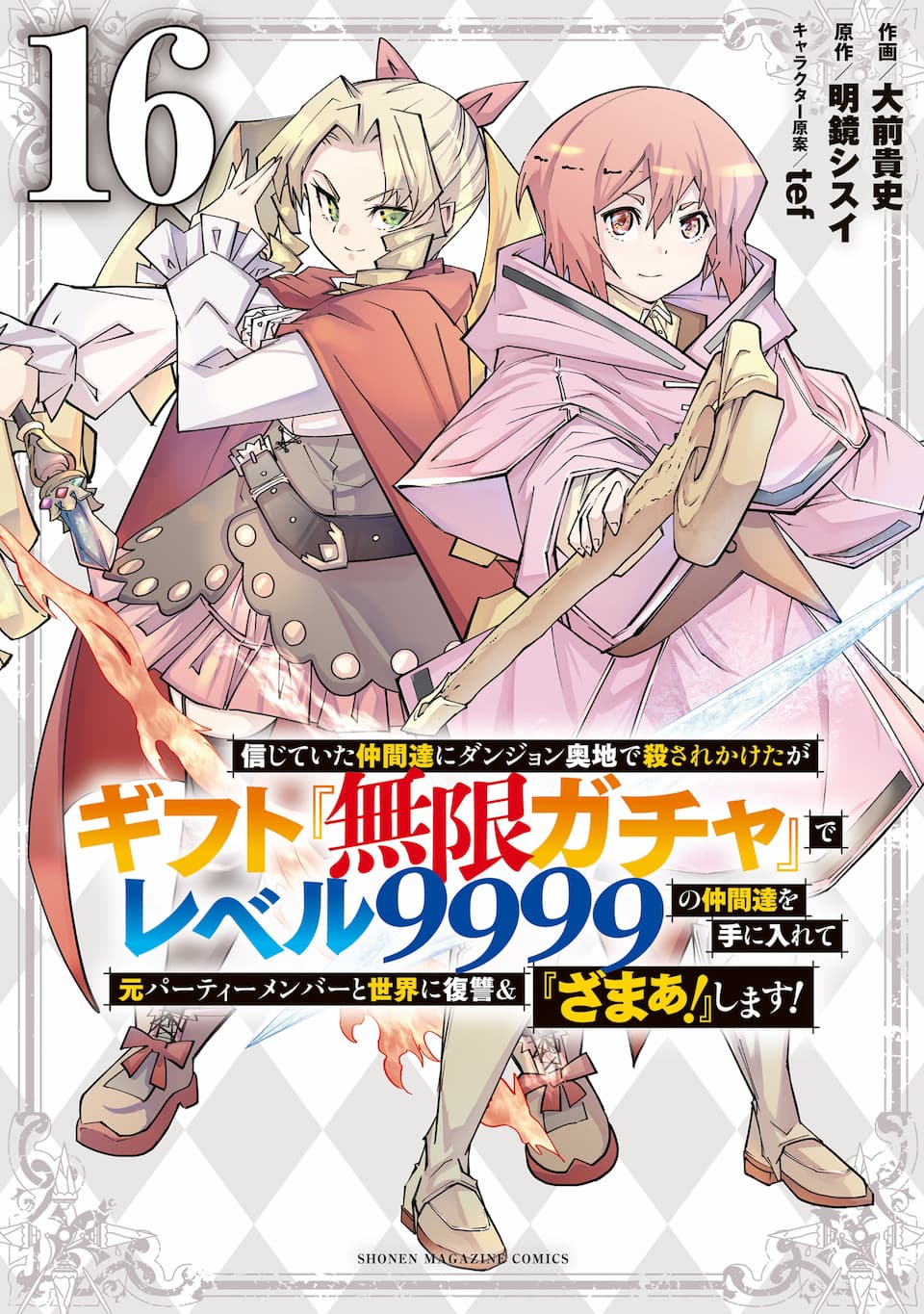 My Gift LVL 9999 Unlimited Gacha