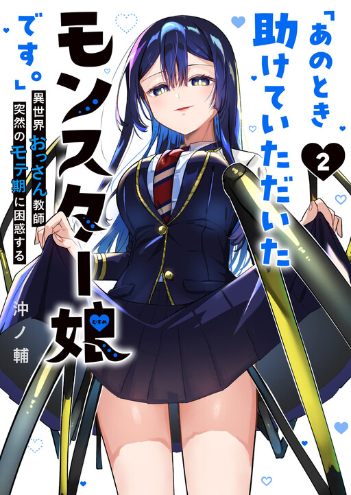 Ano Toki Tasukete Itadaita Monster Musume desu.