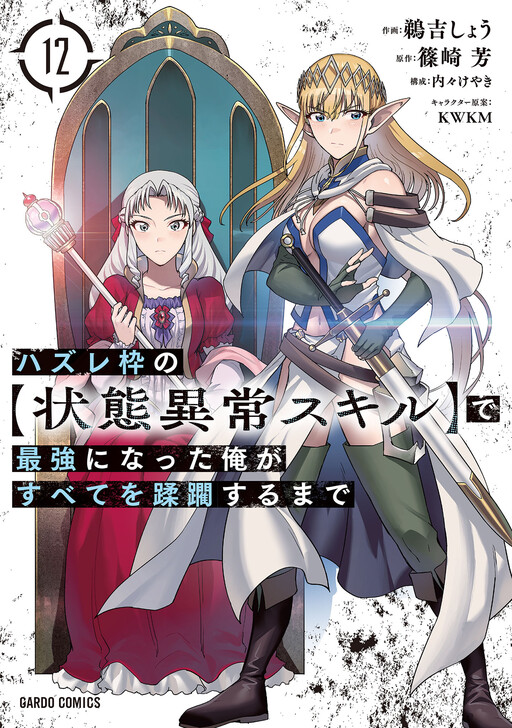 Hazure Waku no “Joutai Ijou Skill” de Saikyou ni Natta Ore ga Subete wo Juurin Suru made