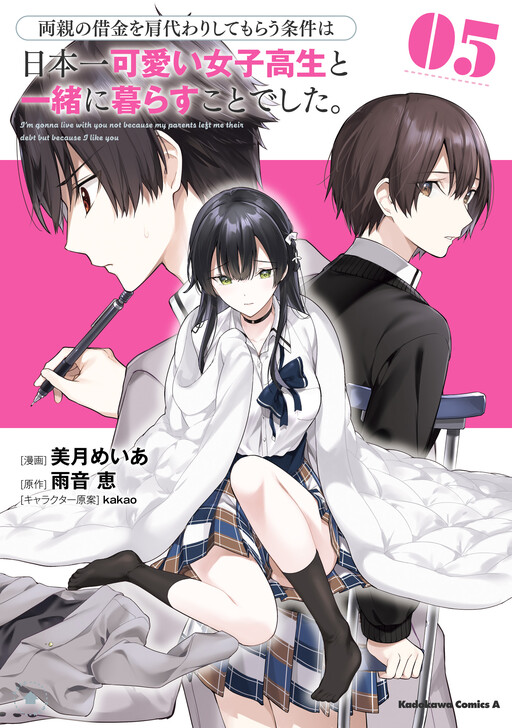 Ryoushin no Shakkin wo Katagawari Shite Morau Jouken wa Nihon’ichi Kawaii Joshikousei to Issho ni Kurasu Koto Deshita