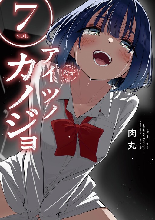 Aitsu no Kanojo