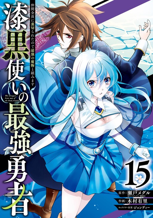 Shikkoku Tsukai no Saikyo Yusha Nakama Zen’in ni Uragira Retanode Saikyo no Mamono