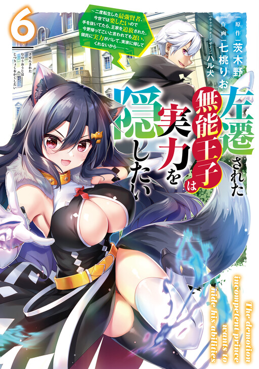 The Incompetent Prince Who Has Been Banished Wants To Hide His Abilities