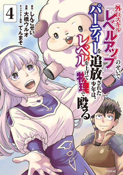 Hazure Skill Level Up no Sei de Party wo Tsuihou Sareta Shounen wa, Level wo Agete Butsuri de Naguru