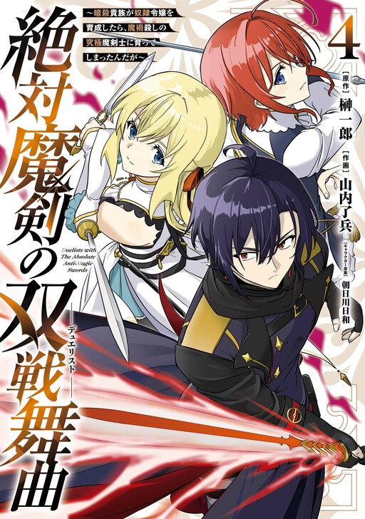 Zettai Maken no Duelist