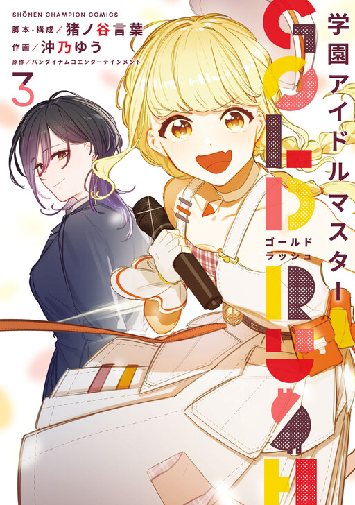 Gakuen Idolm@ster Gold Rush