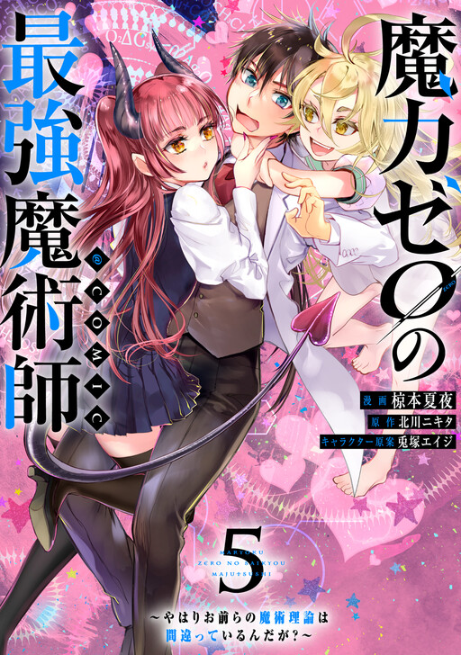 Maryoku Zero no Saikyou Majutsushi: Yahari Omaera no Majutsu Riron wa Machigatte Iru Nda ga