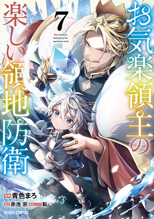 Fun Territory Defense Of The Easy-going Lord ~the Nameless Village Is Made Into The Strongest Fortified City By Production Magic~