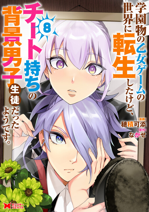 Gakuenmono No Otome Game No Sekai Ni Tensei Shita Kedo, Cheat-Mochi No Haikei Danshi Seitodatta You Desu