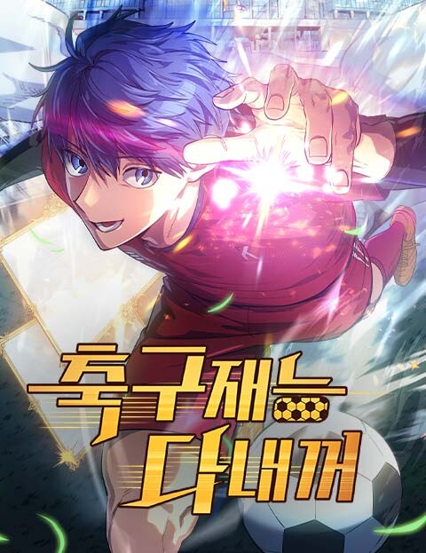 All Football Talents Are Mine