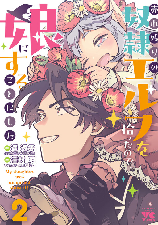 Urenokori no Dorei Elf wo Hirotta no de, Musume ni suru Koto ni shita