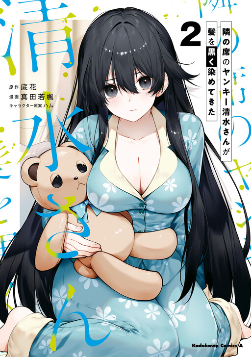 Tonari no Seki no Yankee Shimizu-san ga Kami o Kuroku Sometekita