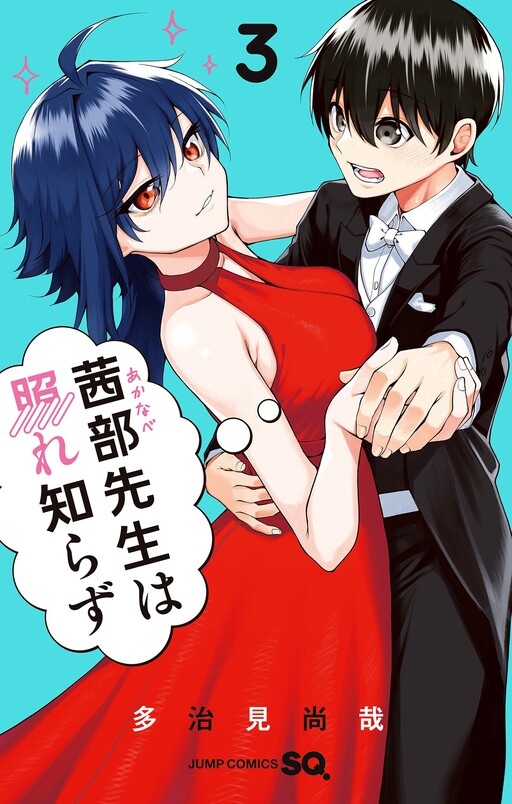 Akanabe-sensei wa Tereshirazu (Akanabe-sensei Doesn’t Know about Embarrassment)