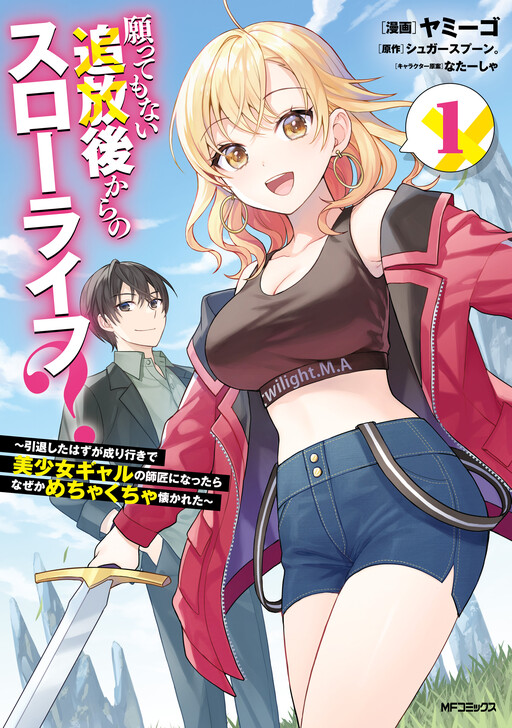 Negatte mo Nai Tsuihou Go kara no Slow Life? Intai Shita Hazu ga Nariyuki de Bishoujo Gal no Shishou ni Nattara Naze ka Mechakucha Natsukareta