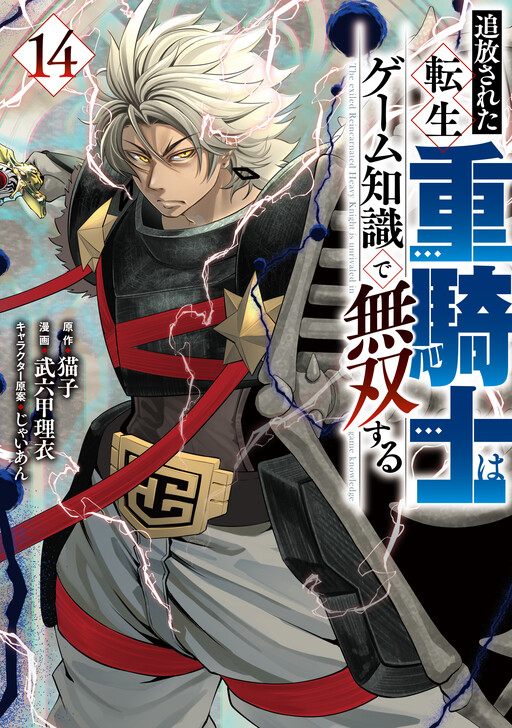 Tsuihou Sareta Tenshou Juu Kishi ha Gemu chishiki de Musou Suru