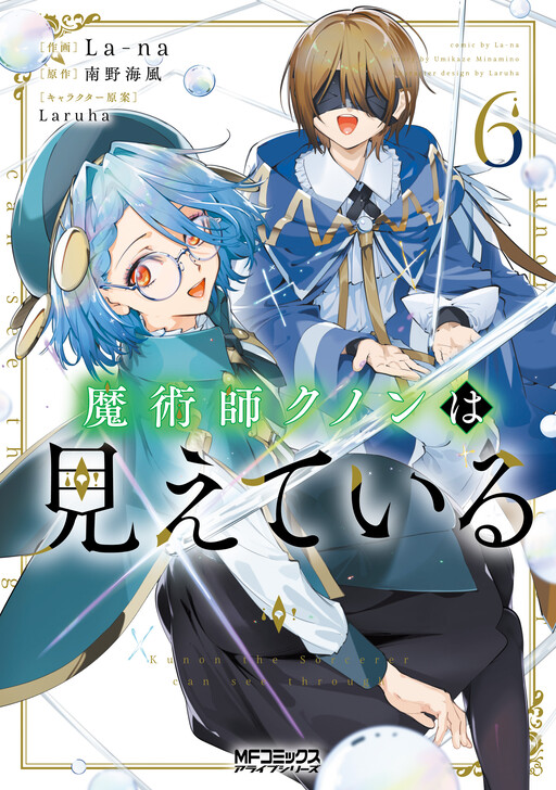 Majutsushi Kunon wa Miete Iru