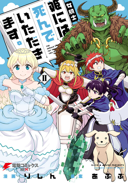 “My Princess You Must Die!” Said the Female Knight