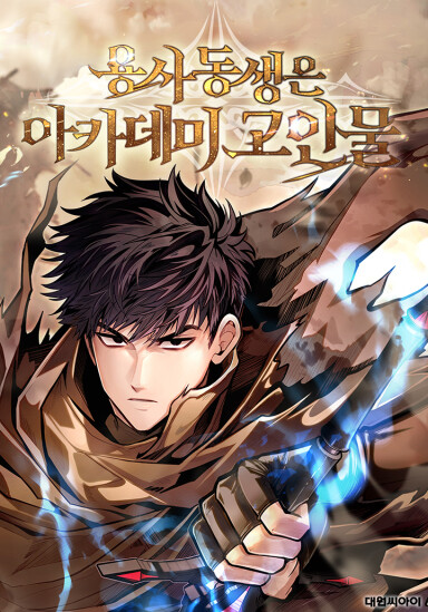 The Little Brother Is the Academy’s Hotshot