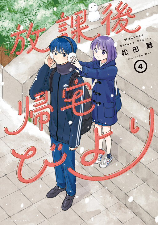 Houkago Kitaku Biyori