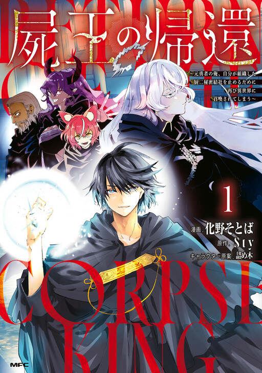 The Return of the Corpse King