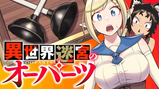 Isekai Meikyuu no Ooparts