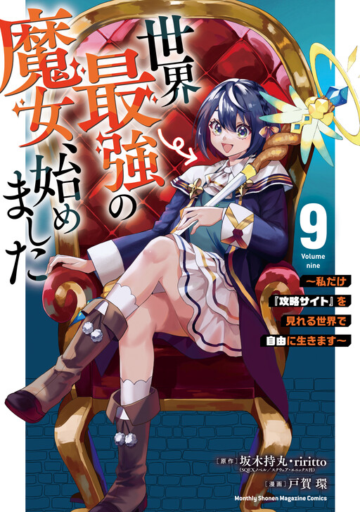 Sekai Saikyou no Majo, Hajimemashita